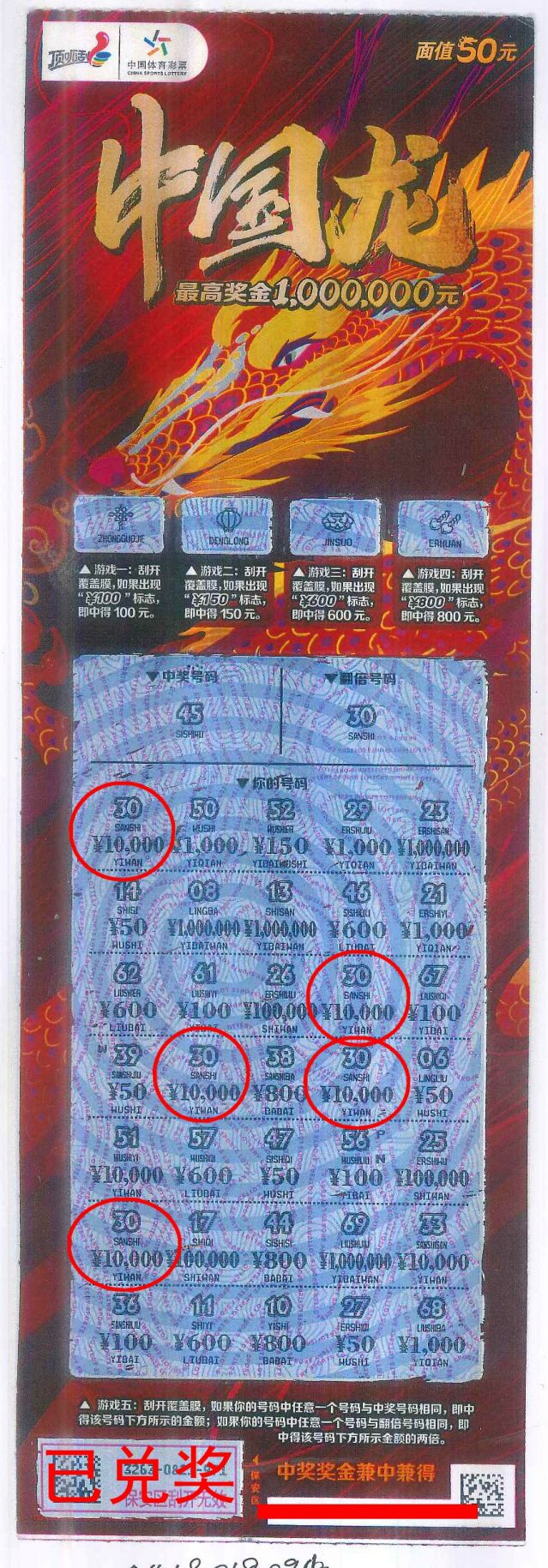 210924-【即開(kāi)票中獎(jiǎng)】中山兩位幸運(yùn)購(gòu)彩者 喜中體彩頂呱刮大獎(jiǎng) (1).jpg