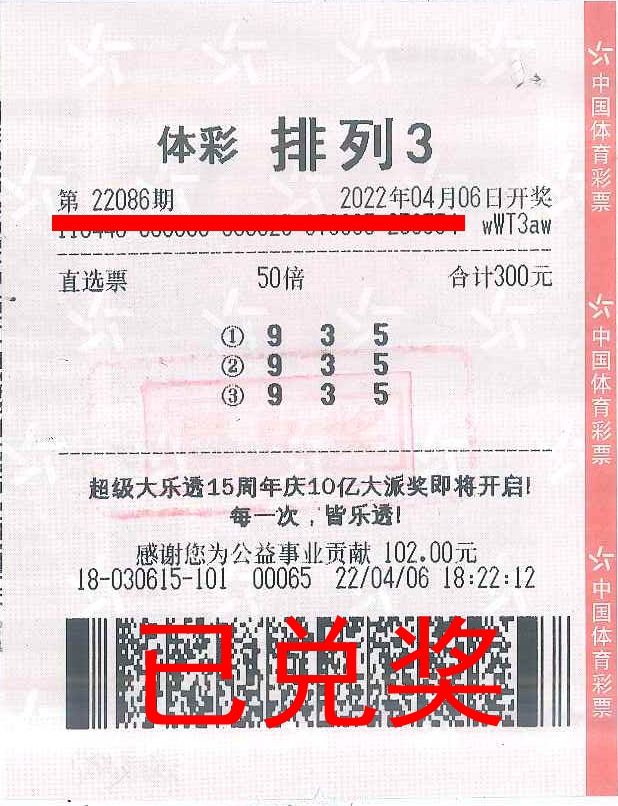 220412-【排列3中獎】喜提21萬元！中山大哥趕上體彩“排列3”大派獎，多收了好幾斗.jpg