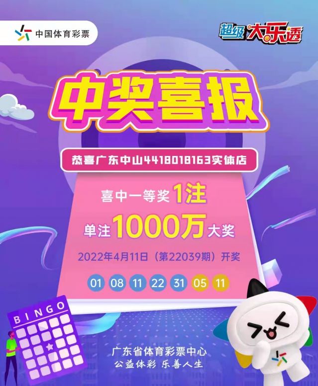 220412-【大樂(lè)透中獎(jiǎng)】中出1800萬(wàn)！再中1000萬(wàn)！中山市坦洲體彩實(shí)體店真錦鯉 (1).jp