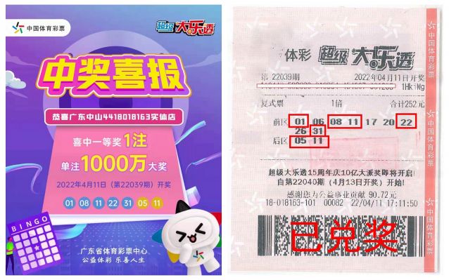 220418-【大樂透中獎】誠信、熱心、周到服務(wù)，中山體彩大樂透千萬巨獎得主順利兌獎！??！ (1).