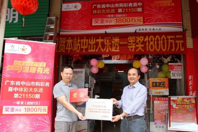 220422-【頒獎】購彩者喜中1800萬！中山體彩嘉獎幸運(yùn)體彩店 (5)_副本_副本.jpg