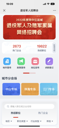 戎耀珠中江 就業(yè)新啟航直播活動(dòng)(中山專場)推文(修改)2891.png