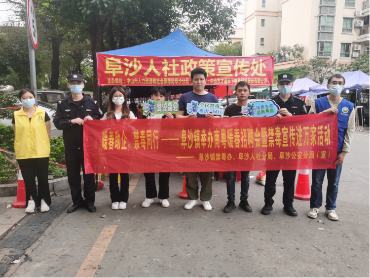 阜沙鎮(zhèn)禁毒信息〔2023〕第35期--“暖春助企，禁毒同行”-阜沙鎮(zhèn)禁毒辦聯(lián)合公安分局開(kāi)展南粵暖春招