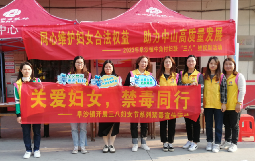 阜沙鎮(zhèn)禁毒信息〔2023〕第58期--“關愛婦女，禁毒有我”-阜沙鎮(zhèn)開展三八婦女節(jié)系列宣傳活動（三）