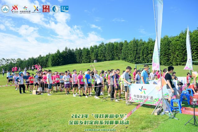 2023.10.13-2023年尋找美麗中華全國(guó)鄉(xiāng)村定向系列賽事 (28).jpg